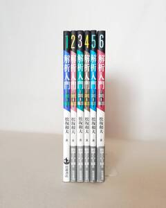 Ｃ　解析入門　全6冊　松坂和夫著　岩波書店　1997・1998・2001年 殆ど初版　微分法 積分法 複素数の関数 線形写像 集合論初歩 他