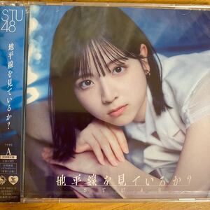 STU48 地平線を見ているか？TYPE A&Bの初回限定盤 CD