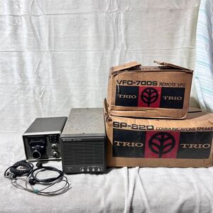 C1744 TRIO トリオ 無線機 VFO-700S SP-820 2台セット アマチュア無線 元箱付 箱ダメージあり 