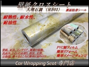 壁紙 クロス 大理石調 艶あり MB03 縦x横 45cmx4m SHP03 粘着シール DIY