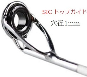 SIC トップガイド　リング外径４．５ｍｍ　内径２．４ｍｍ　パイプ穴径１ｍｍ