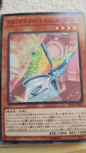 遊戯王『クロノダイバー・タイムレコーダー』