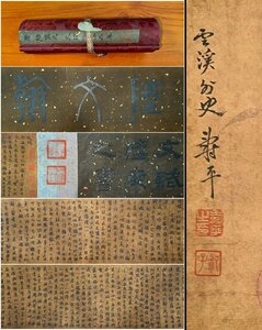 ◆羽彰・古美術◆A530中国古書道 唐陸柬之文賦帖珍品長卷 古書道 長卷 肉筆保証 中国美術 手書き 肉筆