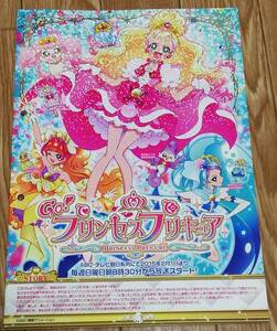 激レア 完全非売品 GO！プリンセスプリキュア 店頭販促用 業務用パンフレット バンダイ 希少限定品 小パンフ 