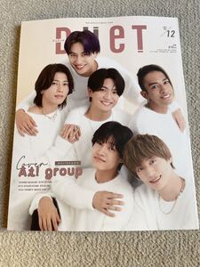 ★「Duet」2023年12月号　Aぇ！group表紙巻頭　なにわ男子・SixTONES・Hi Hi Jets・美 少年なども★