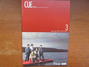 OFFICE CUE オフィスキュー ファンクラブ会報 CUENEWS●2007.3