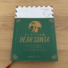 サンタへの手紙 1870年から1920年までに子どもたちが書いたクリスマスの手…