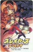 【テレカ】 スレイヤーズごうじゃす あらいずみるい 前売り券購入特典テレカ フリー110-198278 6S-U1029 未使用・Aランク