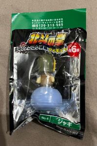 北斗の拳 ジャギ 非売品 ケンコウ体操フィギュア 未開封 新品