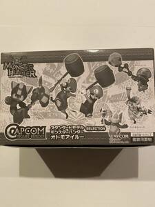 カプコンフィギュアビルダー モンスターハンター スタンダードモデル オトモアイルー SELECTION BOX 外箱開封品