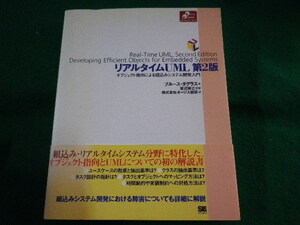 ■リアルタイムUML　第2版　ブルース・ダグラス　翔泳社　2001年■FASD2022040618■