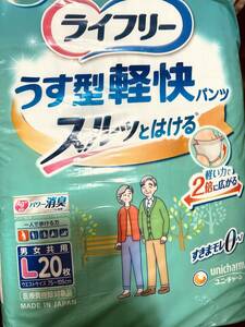 ライフリー　L パンツ　男女共用20枚×4パック　80枚　手渡しのみ