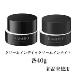 各40g＊カネボウ KANEBO クリーム イン デイ&クリーム イン ナイト