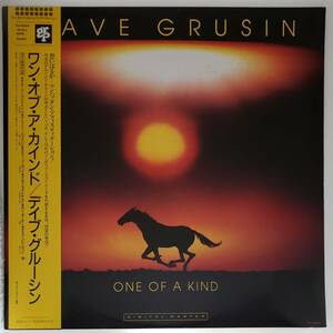 良盤屋◆LP◆Jazz；デイヴ・グルーシン/ワン・オブ・ア・カインド　Dave Grusin / One Of A Kind/1985 ◆Funk / Soul◇J-2493