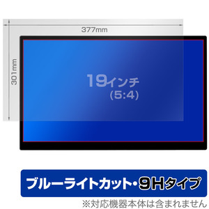 19インチ(5:4) 汎用サイズ OverLay Eye Protector 9H 9H 高硬度 ブルーライトカット 保護フィルム(377x301mm)