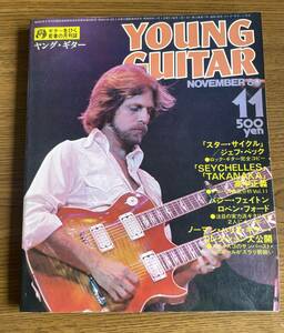 ★ ヤングギター Young Guitar 1980年11月 ジェフベック Jeff Beck 高中正義 山本恭司 ゴダイゴ プリズム Prism ジューシーフルーツ 楽譜