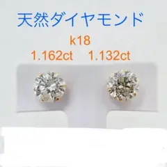 Tキラキラ 2.294ctダイヤモンド k18 製　豪華  スタッド ピアス