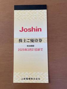 ☆　上新電機　株主優待券　5000円分　☆