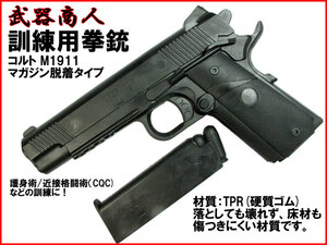 【さくら造形 M018】訓練用 TYPE-18 M1911 マガジン脱着可能 タイプ トレーニング用 TPR硬質ゴム製 サバイバルゲーム コスプレ n2ib