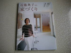 近藤典子の家づくり　DVD未開封　 EE特別編集　 集英社