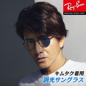 ★RB3565-002GG　サイズ51★新品 未使用・正規品　RayBan　レイバン　調光サングラス　RB3565-002/GG　木村拓哉キムタクCMモデル