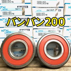 フロントホイールベアリング バンバン200 NH41A NH42A 合計2個 