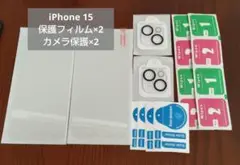 iPhone15　保護フィルム　カメラ保護フィルム　2枚×2枚入り