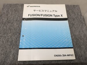 FUSION FUSION TYPEX フュージョン CN250 BA-MF02 サービスマニュアル ●送料無料 X22046L T03L 70