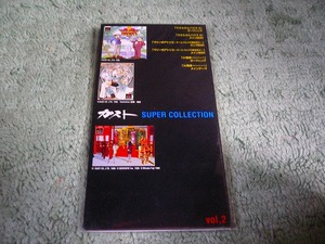 非売品 Y109 SCD ガスト SUPER COLLECTION VOL.2　火竜城　ウェルカムハウス2　マリーのアトリエ 各2曲入り 計6曲入り CDS 8cmCD