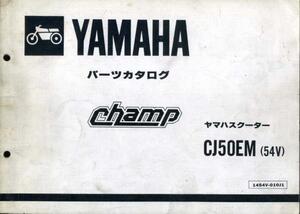 YAMAHAパーツカタログchamp『CJ50EM』(54V)ヤマハスクータ-（