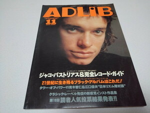 ●　アドリブ ADLiB 1998年11月号　ジャコ・パストリアス　※管理番号 pa2886