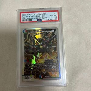 切札勝太&カツキング psa10