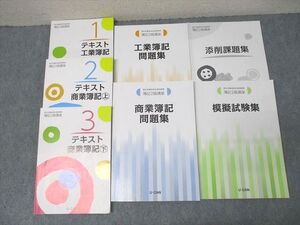 XL26-032 ユーキャン 簿記検定 2級講座 テキスト1～3 工業/商業簿記/問題集/模擬試験集等 状態良 計7冊 ☆ 64R4D