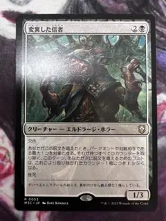 MTG M3C 変異した信者