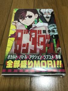 ダンダダン 1巻 初版 帯付 透明ブックカバー付 美品