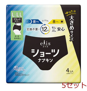 エリス ショーツ ナプキン 昼 夜 長時間用 ブラックカラー L～LLサイズ 4個入 5セット