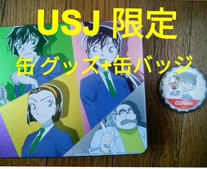 【美品】USJ 限定 名探偵コナン ブリキ缶 グッズ+缶バッジ