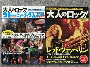 大人のロック！8冊セット LED ZEPPELIN、DEEP PURPLE、AEROSMITH、QUEEN、KISS、VAN HALEN、ヤングギター 、MUSIC LIFE、BURRN