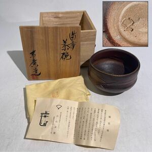 小山末廣　作　備前茶碗　共箱・共布・栞　/　備前焼　茶器　茶碗　抹茶碗　茶道具　煎茶道具　.T9