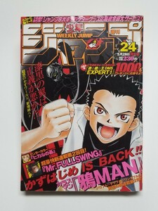 週刊少年ジャンプ　2001年 24号