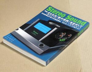 雑誌▲「Stereo Sound 2020年夏号 No215」音の高峰をめざす8人 傅 信幸,黛 健司,三浦孝仁,宮下 博,柳沢功力,山之内 正,山本浩司,和田博巳