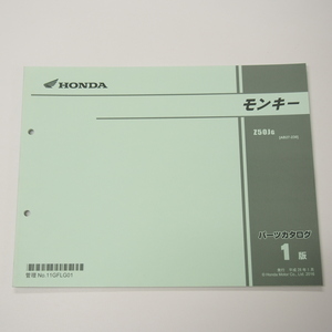 1版モンキーAB27-230パーツリスト平成28年1月発行Z50J/G即決