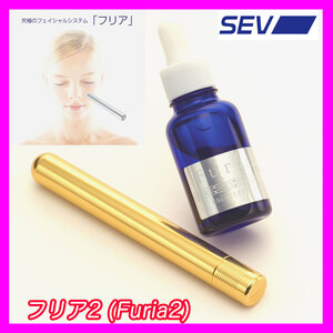 未使用 SEV セブ Furia 2 美容製品 フリア フェイシャルシステム オイル付 マッサージ フリアバー ルーパー 表情筋へストレッチ作用 箱②