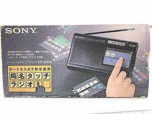 ソニー　SONY　FM・TV1-3／AMポータブルラジオ　ICF-M500　局名タッチラジオ　箱難　通電確認済　現状販売品　同梱OK　1円スタート★S