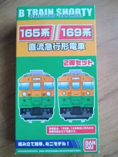 箱未開封　Bトレインショーティー 165系169系 直流急行形電車　2両