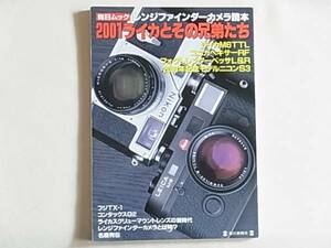 レンジファインダーカメラ読本 2001ライカとその兄弟たち M６TTLとライカの過去・現在・未来 レンジファインダーカメラ名機列伝 毎日新聞社