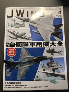 Jウイング2024年4月号 JWings ジェイウイング