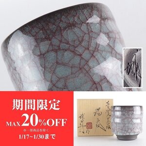 【扇屋】浦口雅行 作「青瓷黒晶 湯呑」共箱 高さ 約8.5cm 幅 約8cm 青磁 湯呑茶碗 汲出 茶器 茶道具 t3