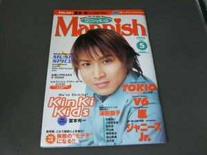 マニッシュ Mannish 2000年5月号 /KinKi Kids/堂本光一/TOKIO/V6/嵐/深田恭子