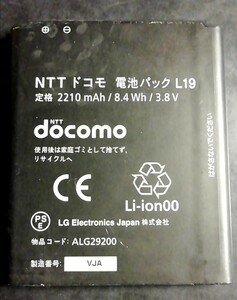 【中古・残り1個】NTTドコモL19純正電池パックバッテリー【充電確認済】